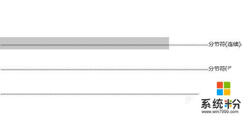 word里分节符怎么删除 word如何清除分节符