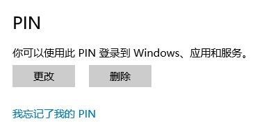 windows pin碼是什麼 如何取消Windows10的PIN密碼