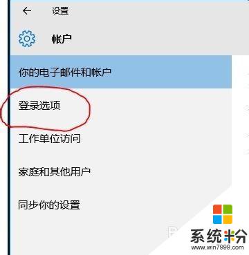 windows pin碼是什麼 如何取消Windows10的PIN密碼