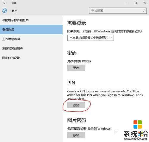 windows pin码是什么 如何取消Windows10的PIN密码