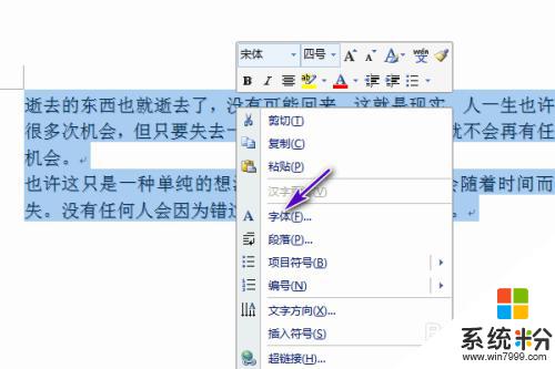 word字體模糊怎麼調節 word中的文字模糊怎麼調整