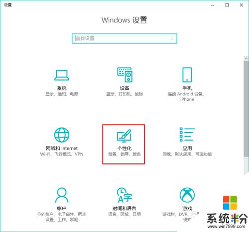 win10系统锁屏壁纸 win10锁屏壁纸设置方法