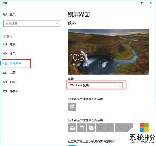 win10系统锁屏壁纸 win10锁屏壁纸设置方法