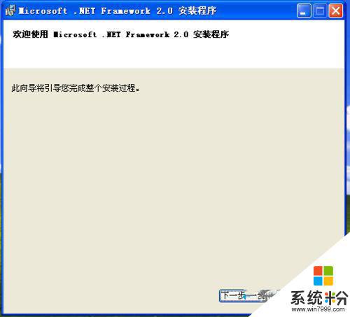 microsoft.net framework2.0怎么安装 如何安装.NET Framework V2.0