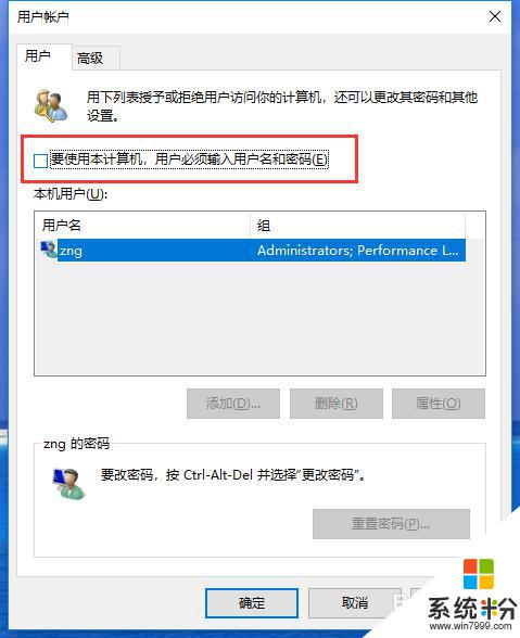 电脑未设置密码而开机要输入密码 Windows10开机不输入密码设置方法