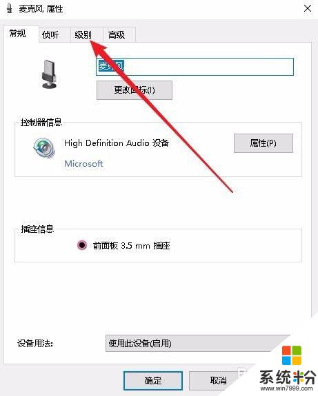 录屏的声音太小怎么办 Win10如何调节麦克风录音音量