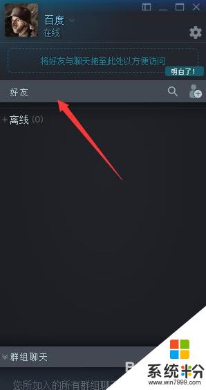 steam好友连接不上 steam无法连接好友网络