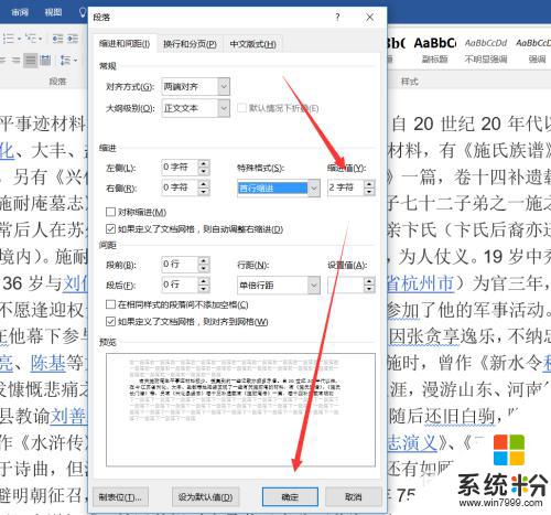 word2016首行缩进在哪里 word2016如何取消首行缩进