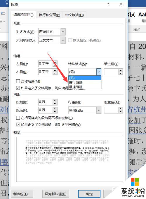 word2016首行縮進在哪裏 word2016如何取消首行縮進