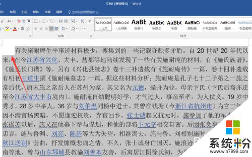 word2016首行縮進在哪裏 word2016如何取消首行縮進