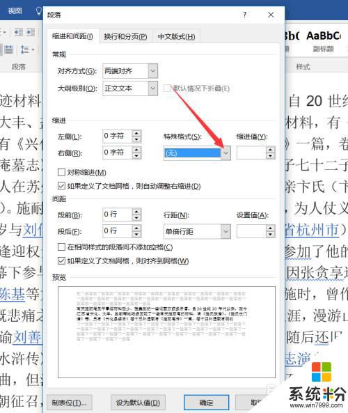 word2016首行縮進在哪裏 word2016如何取消首行縮進