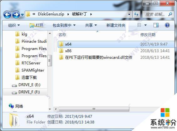 windows用户删除后可以恢复吗 DiskGenius破解激活详细教程