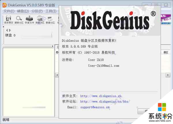 windows用户删除后可以恢复吗 DiskGenius破解激活详细教程