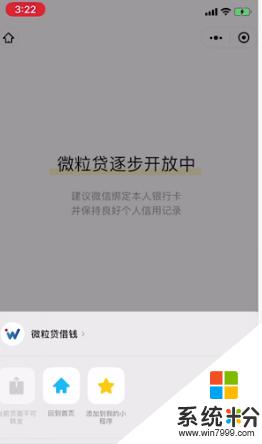 怎么添加微粒贷到微信 微信上怎么申请微粒贷