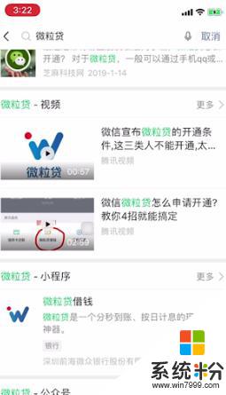 怎么添加微粒贷到微信 微信上怎么申请微粒贷