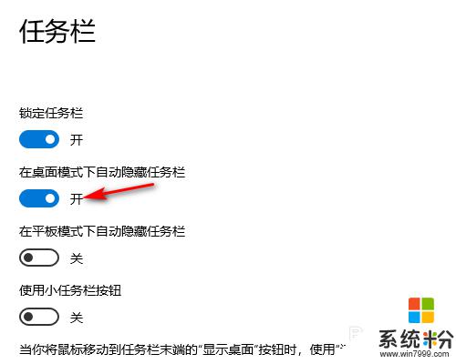 桌面下面的任务栏怎么隐藏 WIN10如何隐藏底部任务栏