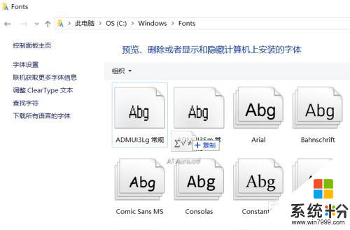 win10 字体文件 win10字体怎么安装