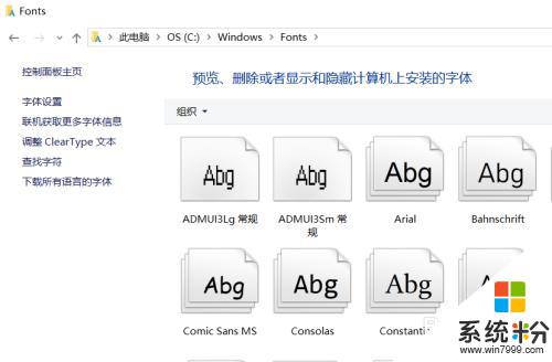 win10 字体文件 win10字体怎么安装