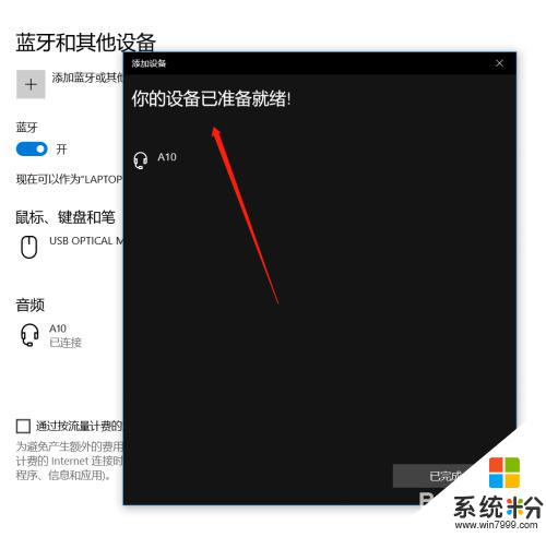 藍牙耳機能和筆記本電腦連嗎 筆記本電腦藍牙耳機連接教程