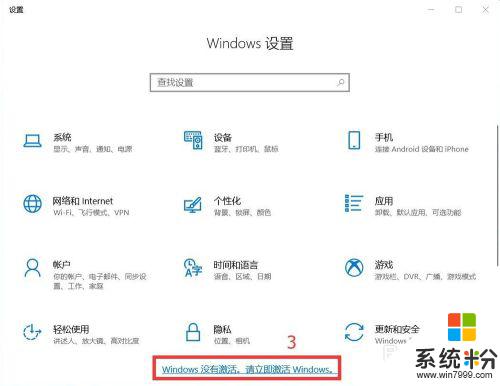 激活windows 10 教育版 win10教育版激活方法