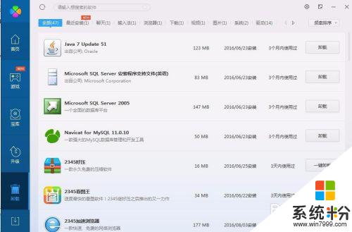 怎麼幹淨的卸載電腦軟件 怎樣徹底清除電腦上的軟件