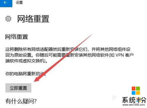 win10重置网络教程 win10如何重置网络配置