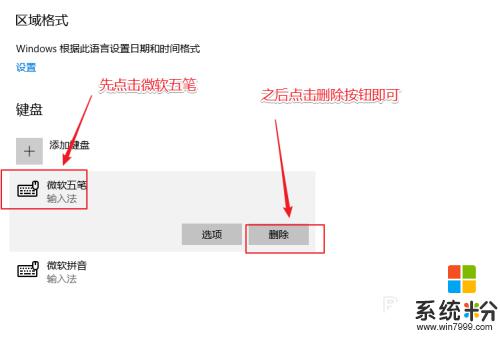 win10删除微软五笔输入法 Win10删除五笔输入法的方法