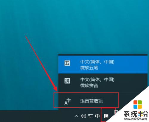 win10删除微软五笔输入法 Win10删除五笔输入法的方法