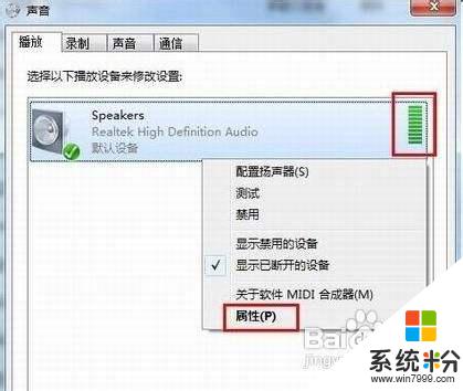 win7主机前面板耳机没声音 win7前面板耳机插上没声音怎么解决