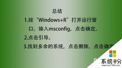 电脑开机的时候出现两个windows Win10开机出现两个系统怎么解决
