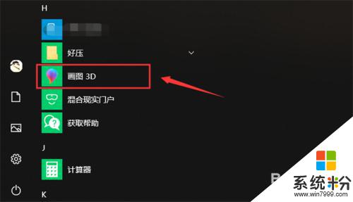 win10 3d怎么开 如何打开Win10自带的画图3D