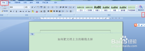 怎么去掉word上面的横线 Word如何去掉上方的横线