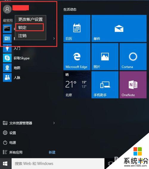 win10锁定屏幕快捷键 Win10正式版锁屏快捷键是什么