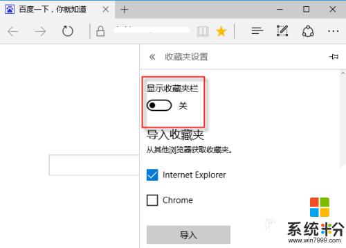收藏的网页怎么显示在标题栏 Edge浏览器如何显示收藏栏