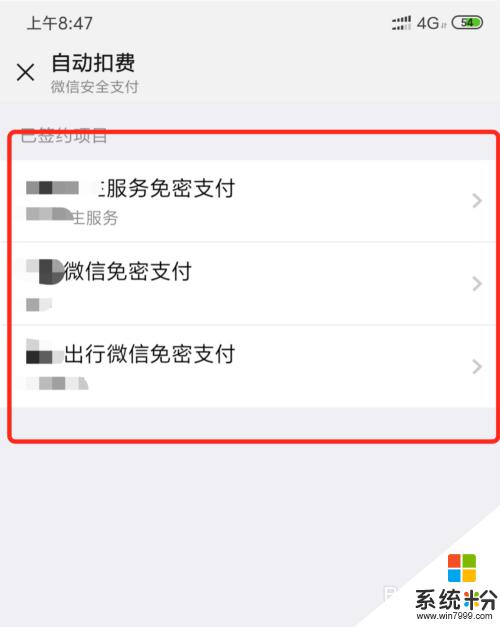 怎么关闭微信的免密支付 微信免密支付关闭步骤