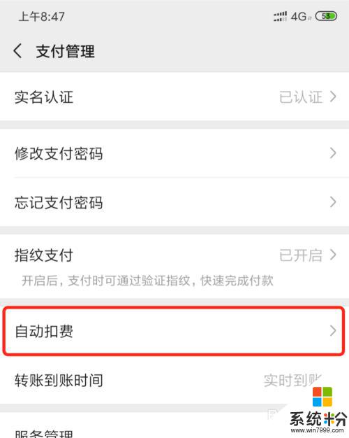怎么关闭微信的免密支付 微信免密支付关闭步骤