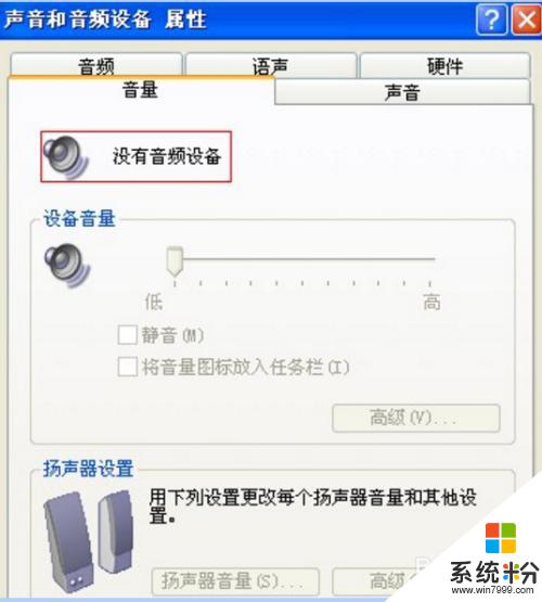 電腦檢測不到聲卡是什麼原因 電腦顯示未安裝音頻設備怎麼解決