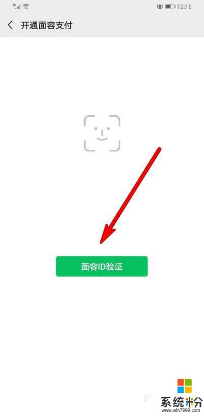 如何开启微信人脸支付 如何在微信中设置人脸识别支付
