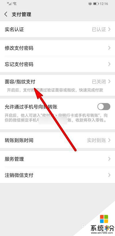 如何开启微信人脸支付 如何在微信中设置人脸识别支付