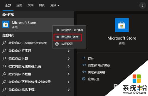 win10的软件商店在哪 Windows 10打开微软商店的快捷方式