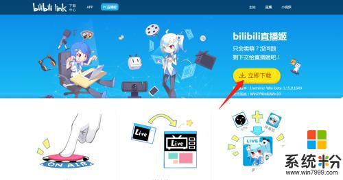 bilibili電腦怎麼直播 bilibili（b站）電腦客戶端直播設置方法