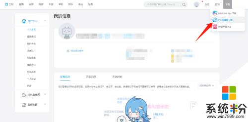 bilibili电脑怎么直播 bilibili（b站）电脑客户端直播设置方法