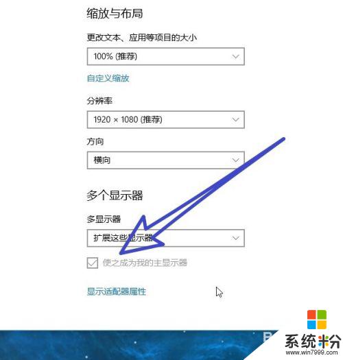 笔记本显示屏怎么当台式主机显示屏 Win10怎么调整主显示器