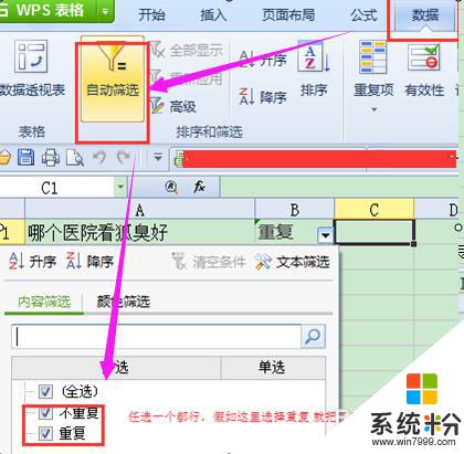 如何查找两个excel表格中相同内容 EXCEL表格中如何查找重复项