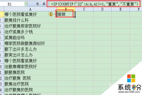 如何查找两个excel表格中相同内容 EXCEL表格中如何查找重复项