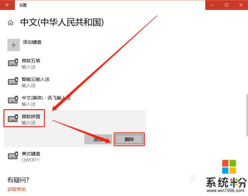 win10无法添加输入法 win10如何添加微软拼音输入法