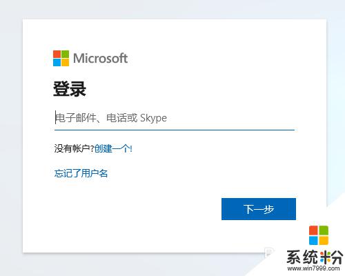 用微軟賬戶登錄win10 WIN10登錄微軟賬戶步驟