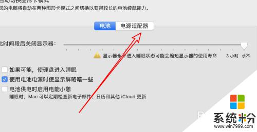 mac怎么不休眠 如何调整Mac电脑休眠时间