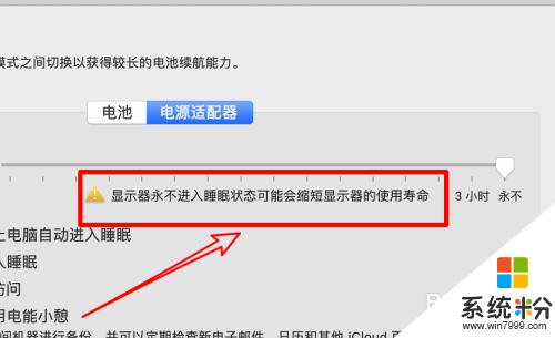 mac怎么不休眠 如何调整Mac电脑休眠时间