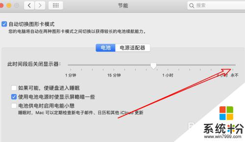 mac怎么不休眠 如何调整Mac电脑休眠时间